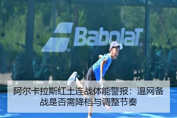 a-er-ka-la-si-hong-tu-lian-zhan-ti-neng-jing-bao-wen-wang-bei-zhan-shi-fou-xu-jiang-dang-yu-tiao-zheng-jie-zou-2-598.jpg